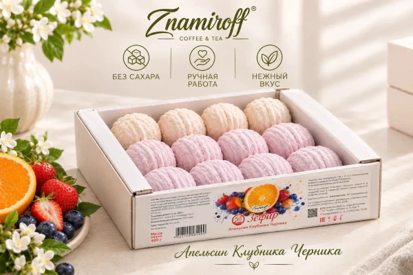 №1 Зефир БЕЗ САХАРА Ассорти №1(Апельсин-Клубника-Черника), 480г в Бийске